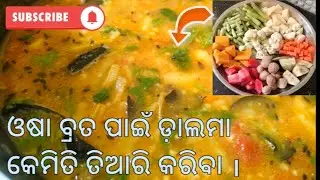 How to make dalma......।ଡ଼ାଲମା କେମିତି ତିଆରି କରିବା।@RinkysHomecooking-d1x 
