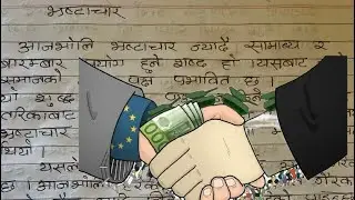 Essay about corruption in nepali| नेपाली निबन्ध: भ्रष्टाचार|Corruption essay |nepali essay| nepali