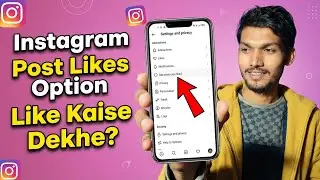 How to see like post on Instagram Easy Guide| Instagram per like video kaise dekhe new update 2026