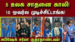 ​10 Overs, 5 World Records! India Crushes NZ!