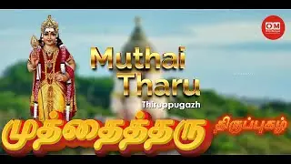 Muthai Tharu by Srinidhi Sriprakash I Thiruppugazh