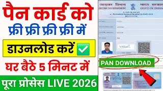 Pan Card Download Kaise Kare | How to Download Pan Card Online | Download e-Pan Card | Pan Download