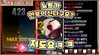 아니 노트가 안 나오는데 어떻게 쳐요?? [레밀리아 2020년 3~4월 클립모음집]