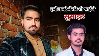 क्यों जाना पड़ा पुराने घर 😥 जहां मेरे छोटे भाई ने की थी सुसाइड 😭💔 ll Najmi Hasnain vlogs 