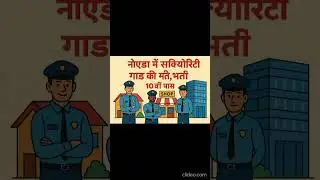 Security Guard jobs In Noida # 10th Pass only Contact us - 7818811962#securityguards#securityguard