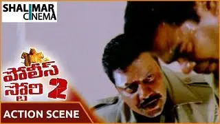 Police Story 2 Movie || Saikumar PowerFul Action Scene || Saikumar, Sana || Shalimarcinema