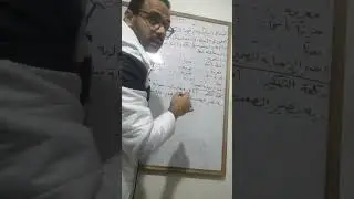 مراجعة نحو للصف السادس الابتدائي جزء ٢ للأستاذ أيمن حواتر