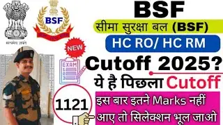 BSF HC RO/RM Cutoff 2025🔥पिछली Cutoff देखो, वरना Selection भूल जाओ! इस बार इतने Marks नहीं तो Out!
