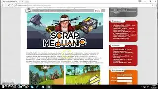 Как скачать Scrap Mechanic
