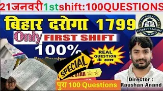 BIHAR DAROGA EXAM 21 JAN 1st SHIFT EXAM ANALYSIS |Bihar Daroga today exam 2026 Review Analysis