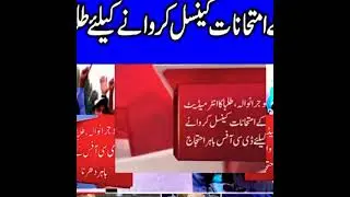 Gujranwala students protest against exams #wewantpromotion