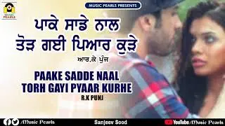 PAAKE SADDE NAAL TORH GAYI PYAAR KURHE | R.K PUNJ | MUSIC PEARLS