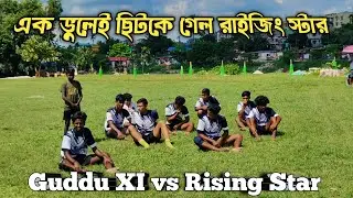 Good Game Performance From Rising Star Boys 💪।। One Mistake 😞 River Sangha Siliguri