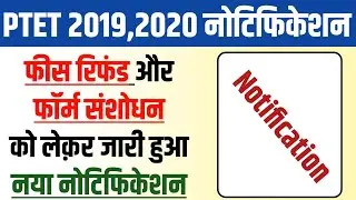 PTET 2019 And 2020 New Notification || Fees Refund and Form Correction Started || #PTET2020