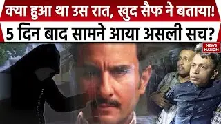 Saif Ali Khan Discharge Update: सैफ अली खान लौटे घर, आधी रात को Crime Scene किया Recreate