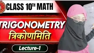 Trigonometry Bseb10th math #bseb_matric_exam_2026 #trigometry 