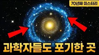 70년째 설명 안 되는 은하