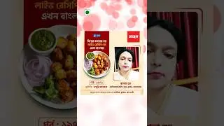 তন্দুরি মাশরুম - শেফ স্বাগতা গুহ