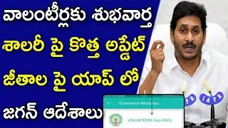 Grama Volunteer Salary Update app v4.9 New Option Enable | Grama volunteer Salary Update 2020