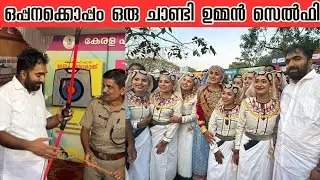 കലോത്സവ വേദികളിൽ ഓടിനടന്ന് ചാണ്ടി ഉമ്മൻ Chandi Oomman at 64th State School Kalolsavam 