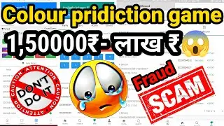 Colour pridiction game scam 😡[ Fraud colourgame big scam Alert 🚨] #scam #fraud #colourpridictiongame