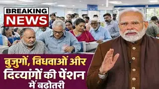 3 जनवरी 2026 से मिलेगा बढ़ा हुआ पेंशन। !! Bridha Pension Kab Milega !!#sgsdigitalvillage 