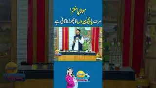 Lose Weight Naturally | Just Avoid These 5 Items | Jaago Lahore | #lahorenewshd #loseweightnaturally