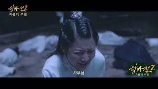 BJ#Card - 항마전 2 : 흑룡의 부활 예고편