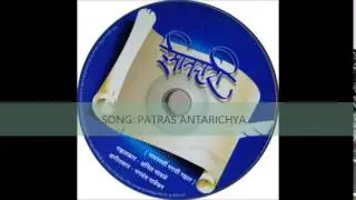Song : Patras antarichya, Album: Imandari