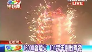 Happy New Year 2009 - Taipei 101 fireworks show
