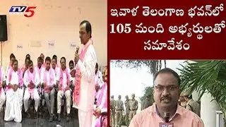 TRS Meeting With 105 Candidates to be Held by CM KCR in Telangana Bhavan | TV5 News