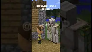 Пов:дружок попал в майнкрафт @gonchiy_Pes_official #ржака #барбоскины #смех #мем  #рекомендации