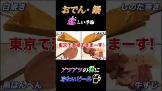 寒〜い夜は&hellip;&rdquo;おでん&rdquo;で決まり🍢人気の『静岡おでん』で乾杯🍺