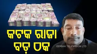 BJD Leader Arrested For Duping Lakhs From Several People For Allotting Houses