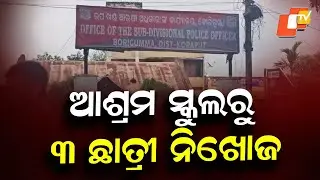 Three Girl Students Go Missing from Padeiguda Ashram School in Borigumma