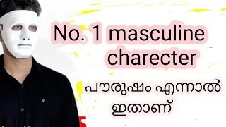 യഥാർത്ഥ പുരുഷൻ ഇങ്ങനെ ആണ്. episode-17, Boy to men, increase masculine masculine, make someone chase