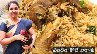 Pandem kodi biryani recipe | natu kodi pulao | natu kodi biryani in telugu| natukodi biryani recipe