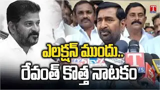 Jagadish Reddy Slams on Revanth Reddy & Congress Govt Over Fake Survey | T News