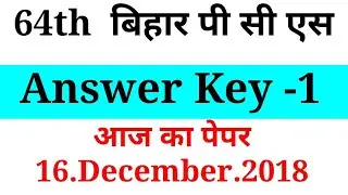 64th Bihar PCS answer Key #Bpsc answer key 2018 #64th BPSc Answer Key