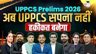 UPPCS Prelims 2026 | अब UPPCS सपना नहीं &mdash; हकीकत बनेगा | UPPCS StudyIQ