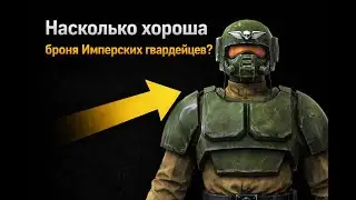 Флак - Броня Имперской Гвардии подробный обзор. Сравнение с современными бронежилетами.