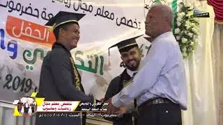 حفل تخرج الدفعة السابعة تخصص رياضيات وحاسوب 2020م.....كلية التربية المكلا...جامعة حضرموت ..(٣)