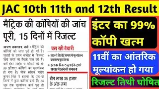 JAC 10th 11th and 12th Result Date 2020||