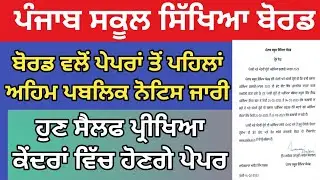 Pseb News Today || Punjab School News Today || Pseb New Update 2023 || Pseb Latest Update||Pseb Exam
