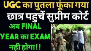 2020 University Exam News | UGC News | UGC Today News | UGC Latest News 2020 | ugc guideline 2020