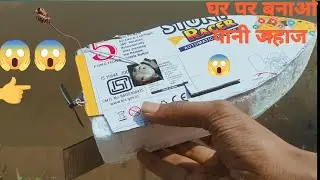 DIY Remote Control Boat - How to Make RC Boat at Home #viralvideo #video #videos #subscribe