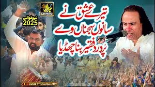 Tere Ishq Ne Sanu Sajna We | | Akhtar Atta Qawal | New Qawali 2026