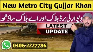 New Metro City Gujjar Khan | Complete View Early Bird Block & A Block South | Latest Updates 