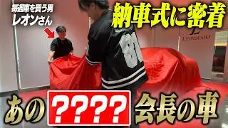 【毎週車を買う男】レオンさんに呼び出されてロペライオに行ったら…
