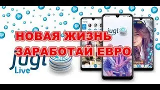 Заработок в интернете Новая жизнь JUGL LIVE Я модератор на югле